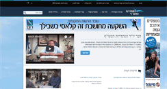Desktop Screenshot of hmaof.org.il